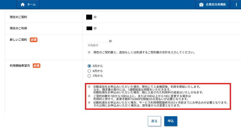 グリーンサイトのユーザー数変更・返金ルールの説明画面