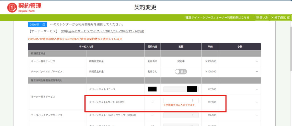 グリーンサイトの協力会社向け料金説明動画のキャプチャ