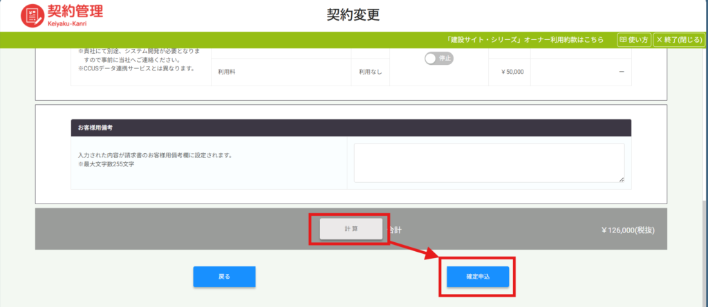 グリーンサイトの協力会社機能にかかる費用の説明画面