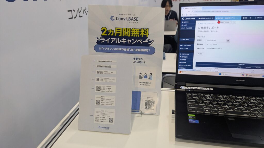 Convi.BASEのQRシール発行機能の画面