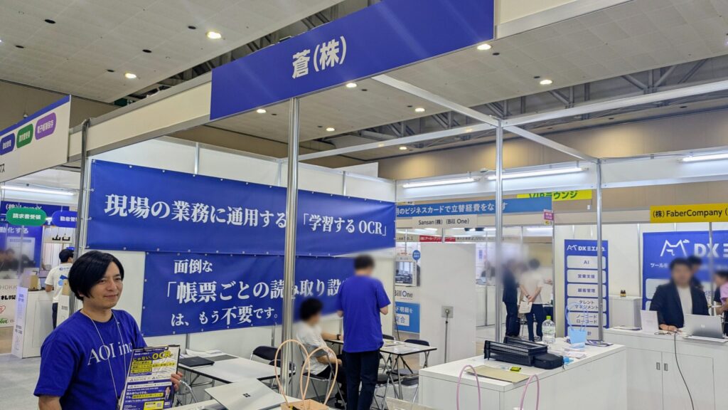 蒼株式会社『AOI OCR』のブース展示の様子