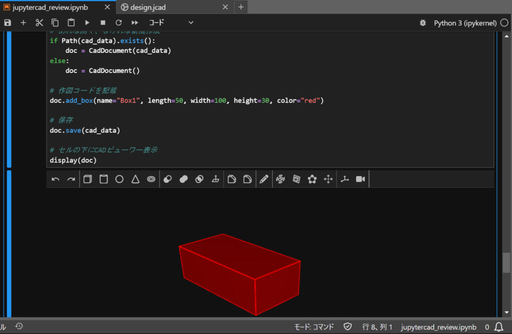 JupyterCADのセル内3Dビューワー表示画面