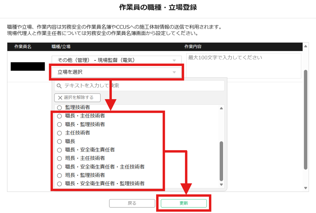 Buildeeの「作業員の職種・立場登録」画面。立場を選択のプルダウンに、監理技術者、職長・主任技術者、職長・監理技術者、主任技術者、職長、職長・安全衛生責任者、班長・主任技術者、班長・監理技術者などの選択肢が並んでいる。職長や班長を含む選択肢と「更新」ボタンが赤枠で示されている