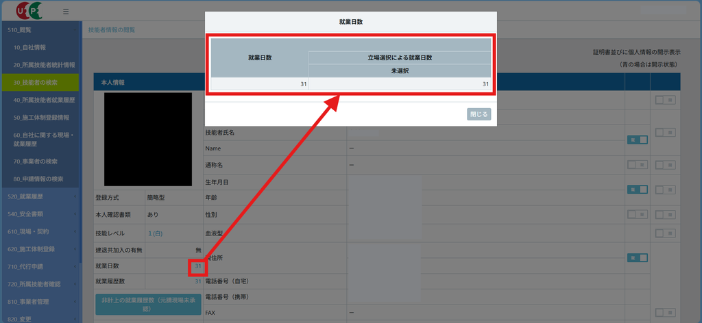 事業者側のCCUSで開いた技能者情報の画面。就業日数31日をクリックすると、立場選択による就業日数は「未選択」が31日とだけ表示される。職長の経験日数が1日も貯まっていない例