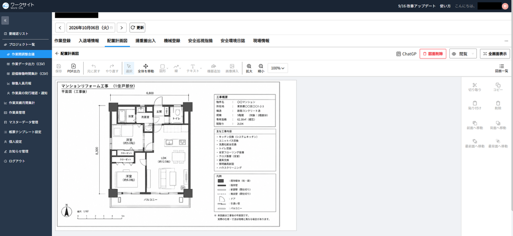ワークサイトの配置計画図画面。マンションリフォーム工事の平面図が取り込まれ、工事概要・主な工事内容・凡例が図面上に配置されている。左側に保存、PDF出力、選択、図形、線、テキスト、機器追加、画像挿入などの編集ツールが並ぶ