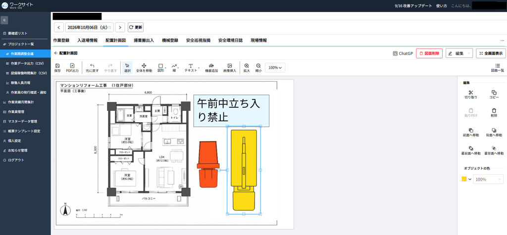 配置計画図の編集画面。平面図の上に「午前中立ち入り禁止」というテキストと、重機を表すオレンジと黄色のアイコンが配置されている。右側にオブジェクトの色を変更するパネルが開いている