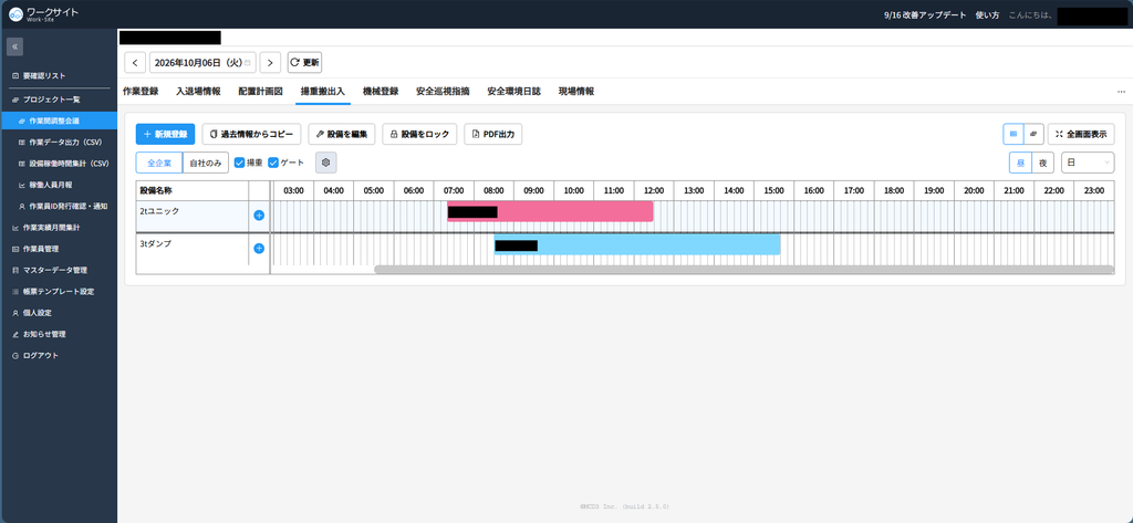 ワークサイトの揚重搬出入画面。設備名ごとに03時から23時までの時間帯がガントチャート形式で表示され、2tユニックと3tダンプの使用予定が色違いの帯で示されている